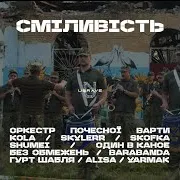 Додому (Orchestra) Ft Skofka